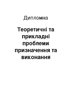 Дипломная: Теоретичні та прикладні проблеми призначення та виконання покарання у виді тримання в дисциплінарному батальйоні військовослужбовців