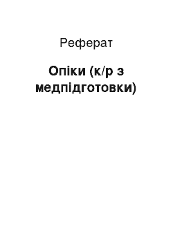 Реферат: Ожоги (к/р по медподготовке)