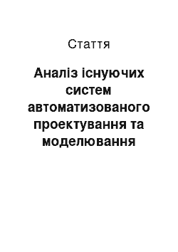 Статья: Аналіз існуючих систем автоматизованого проектування та моделювання одягу в системі професійної підготовки вчителів