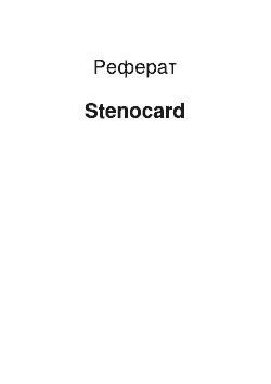 Реферат: Stenocard