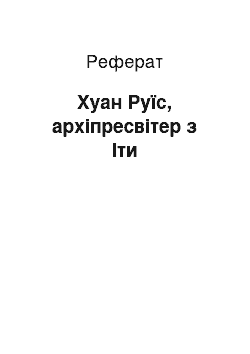 Реферат: Хуан Руис, архипресвитер з Иты