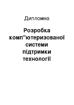 Дипломная: Розробка комп"ютеризованої системи підтримки технології проектування ескізів мозаїчної плитки