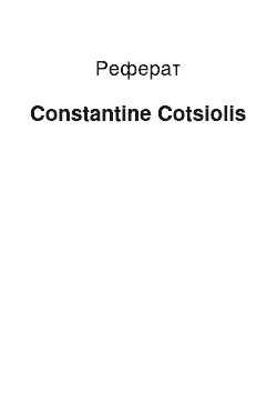 Реферат: Constantine Cotsiolis