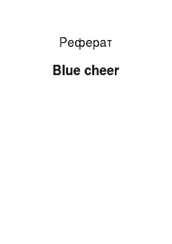 Реферат: Blue cheer