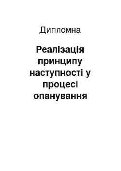 Дипломная: Реалізація принципу наступності у процесі опанування учнями основ образотворчої грамоти