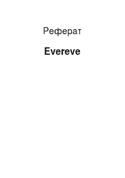 Реферат: Evereve