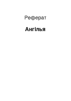 Реферат: Ангилья